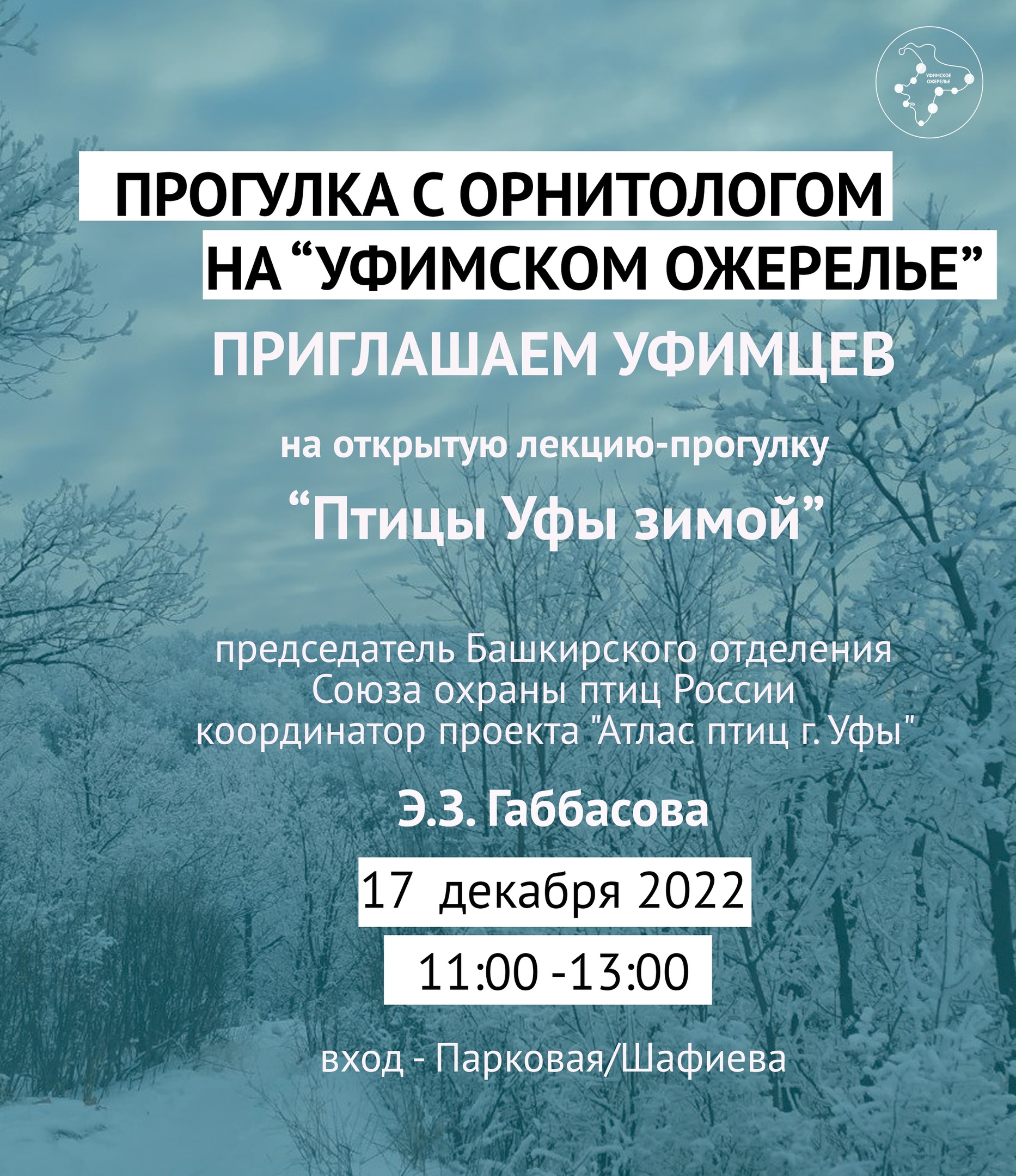 Проект уфимское ожерелье