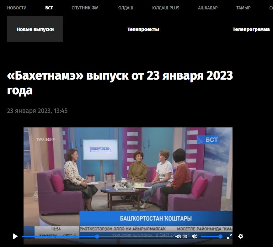 1 канал эфир уфа. Салям на БСТ от 23 января 2023 года.