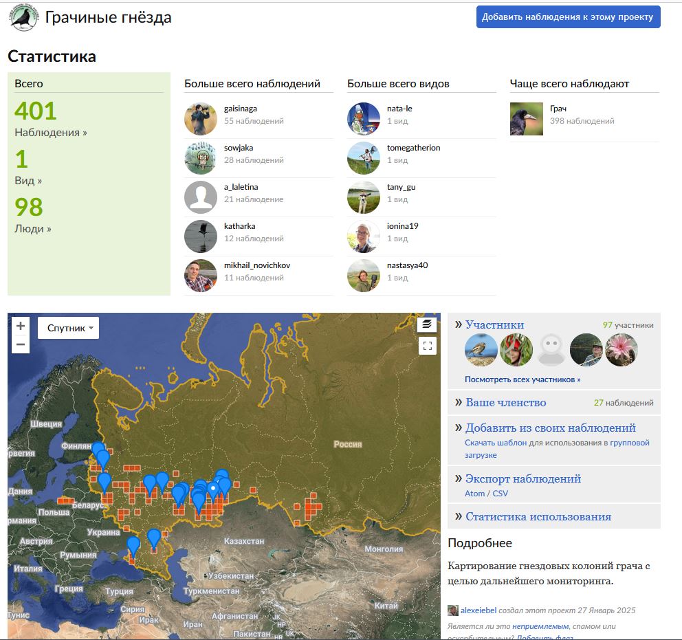 Республиканская акция «Грачиный колхоз» - данные с INaturalist на 15 мая 2025