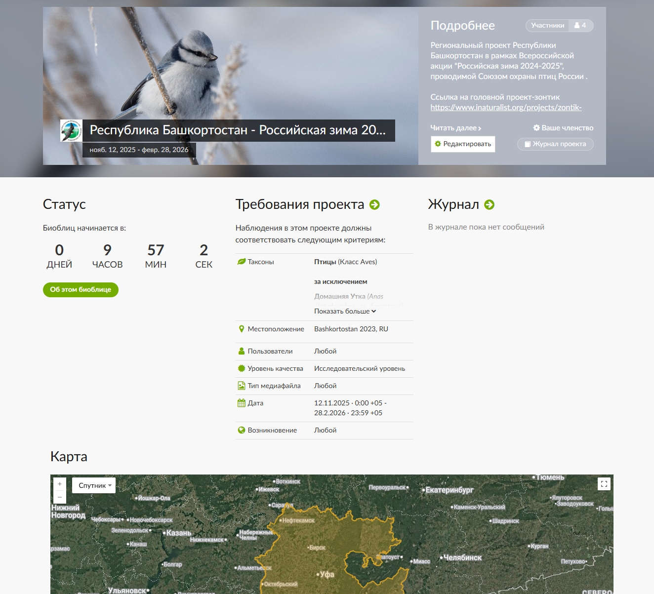 Конкурс «Российская зима-2025-2026» - анонс