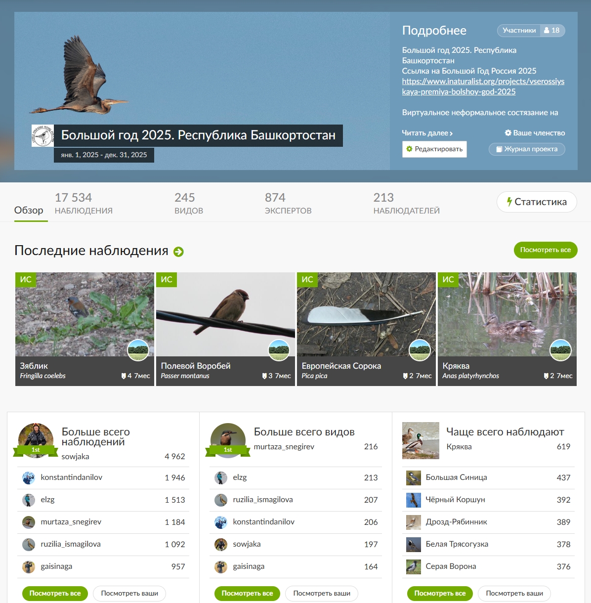 Итоги конкурса «Большой год-2025» в Республике Башкортостан