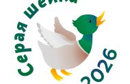 Акция «Серая шейка-2026» - анонс