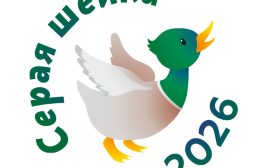 Акция «Серая шейка-2026» - анонс