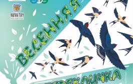 Акция «Весенняя перекличка-2026» в Республике Башкортостан