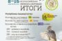 Акция «Увидел журавля – пожалуйста, сообщи!» в Башкирии - 2026